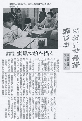 釧路新聞「蜜蝋で絵を描く」