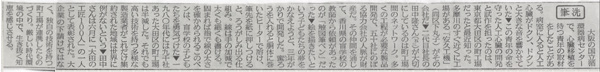 東京新聞「安久工機」
